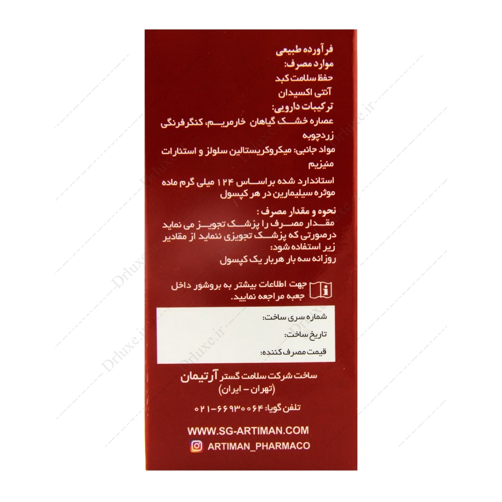 کپسول بوستر لیور، کپسول بوستر لیور سلامت گستر آرتیمان